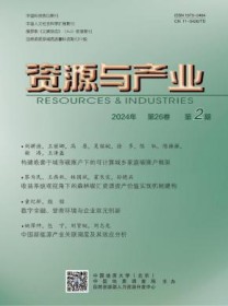 资源与产业